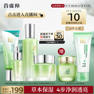 百雀羚（PECHOIN）【直播專屬】套裝禮盒水嫩倍現(xiàn)潔水霜眼部精華品質(zhì)國貨七夕禮物