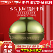 伊蓓諾蝸牛新顏套裝深層補水護膚上海伊貝諾化妝品專(zhuān)柜旗艦 蝸牛新顏眼霜