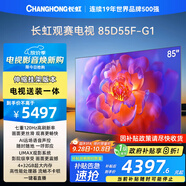 長(zhǎng)虹電視85D55F-G1 85英寸【送裝一體 伸縮掛架版】4+32GB 4K高清平板電視機(jī) 以舊換新國(guó)家補(bǔ)貼20% 