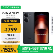 vivo iQOO Neo9 16GB+256GB 格斗黑第二代驍龍8 自研電競芯片Q1 IMX920 索尼大底主攝 手機