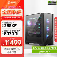 微星酷睿i5 14600KF/RTX 5070設計辦公整機游戲電競臺式組裝電腦黑神話悟空主機DIY組裝機 265KF+RTX5070Ti丨配置五