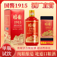 青案臺貴州茅臺鎮醬香型白酒53度國醬品鑒酒原漿坤沙禮盒裝高端送禮宴請 53%vol 500mL 1瓶 國醬1915 試飲裝