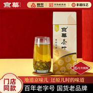 京華特級茉莉花茶16號升級版清香型茶葉自己喝口糧茶中秋送禮200g
