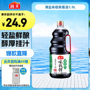海天 味極鮮系列 生抽醬油1.9L【特級(jí)醬油】0添加防腐劑 炒菜涼拌