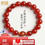 鳳禧珠寶紅瑪瑙手串生肖馬本命年大勢(shì)至菩薩轉(zhuǎn)運(yùn)珠手鏈男女士七夕禮物
