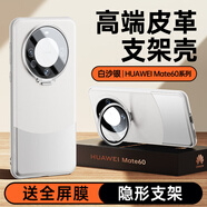 酷盟（kumeng）華為Mate60Pro手機殼新款全包防摔帶支架磁吸素皮保護套感男女士適用 【白沙銀】隱形鏡頭支架高端真皮全包防摔 華為_(kāi)Mate_60_Pro+