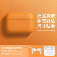 優(yōu)思頓airpods pro3保護套c口airpods4保護套耳機套掛繩蘋(píng)果硅膠防摔盒輕奢無(wú)線(xiàn)保護套藍牙 Airpods pro3【星宇橙】 納帕牛皮
