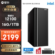 攀升睿龍T5  辦公商用臺式電腦全套整機 (i3-12100 16G 1T固態(tài)  WiFi) 單主機