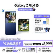 三星Samsung Galaxy Z Flip7 折疊屏手機 4.1英寸超大智能外屏 AI手機 徐明浩同款12GB+512GB 暗影藍