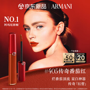 阿瑪尼紅管唇釉#405番茄紅 口紅禮盒唇蜜  七夕情人節禮物禮盒女