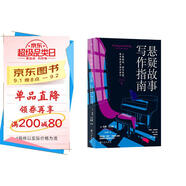 懸疑故事寫(xiě)作指南