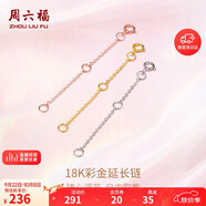 周六福18K金O字延長(cháng)鏈彩金三色可選生日禮物 黃18K金約5cm 可調節