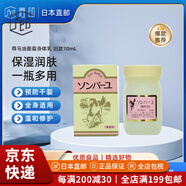 尊馬油【JD物流 日本直郵】藥師堂天然純馬油面霜補(bǔ)水保濕潤膚嬰兒面霜 舊款70mL