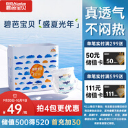 碧芭寶貝盛夏光年拉拉褲XXXL26片(≥18kg)學(xué)步褲 夏季超薄 透氣不悶熱