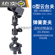 手機(jī)三腳架多機(jī)位夾話(huà)筒麥克風(fēng)固定支架增 *O型云臺(tái)夾+彈簧夾*