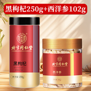 北京同仁堂黑枸杞子500g青海黑構杞枸杞茶非特野生寧夏男腎 黑枸杞+西洋參
