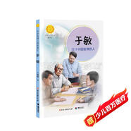 于敏(設(shè)計(jì)中國(guó)氫彈的人)/中華先鋒人物故事匯/中華人物故事匯