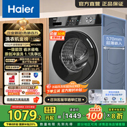 海爾（Haier）全自動滾筒洗衣機10公斤懶人超薄家用 一級能效 家電國家補貼20% 以舊換新 EG100MAX29S