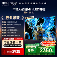 FFALCON雷鳥(niǎo) 【固定掛架送裝一體】鶴6 25款 65英寸電視 家電國家補貼 288Hz 游戲電視機65S595C鶴625款