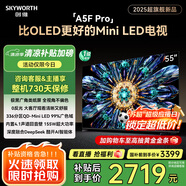 創(chuàng)維電視黑騎士A5F Pro 55英寸QD-Mini LED 超越oled液晶游戲智能平板4k電視機 家電補貼 a5dpro+