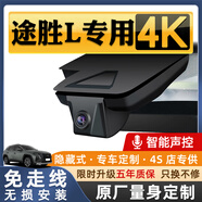 奧影達(dá)25款現(xiàn)代途勝L專車專用官方原廠免走線隱藏式超清夜視前后雙錄4K 【4K單鏡頭】原廠免走線+智能聲控+升級(jí)5年質(zhì)保 不帶卡(需自行配卡)
