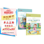 六品堂六年級小學(xué)生練字帖鉛筆字帖楷書(shū)描紅本寫(xiě)字同步上冊下冊?xún)和私贪嫒咨钟补P課本同步語(yǔ)文