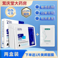 敷爾佳醫(yī)用面部修復貼透明質(zhì)酸鈉激光術(shù)后修復皮膚敷料減少色素沉著械字 敷爾佳黑膜兩盒+1片美卿面膜