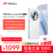 魅族（MEIZU）Lucky 08 AI幸運手機 12GB+512GB 星耀白 6000mAh持久續(xù)航 1.5K旗艦護眼屏