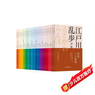 江戶川亂步全集·少年偵探團(tuán)系列（全26冊(cè)）  