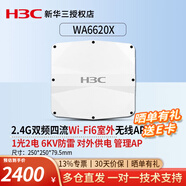 華三（H3C）千兆5g雙頻無(wú)線(xiàn)吸頂AP路由器 室內86面板式企業(yè)級Wi-Fi 6無(wú)線(xiàn)AP接入點(diǎn) EWP-WA6620X-FIT 雙頻室外AP 千兆AC無(wú)線(xiàn)控制器管理AP