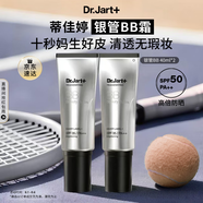 蒂佳婷（Dr.Jart）銀管BB霜40ml雙支裝 SPF50+防曬隔離遮瑕男女護膚品 生日禮物