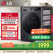 LG星云黑10KG全自動(dòng)家滾筒洗衣機家用 蒸汽除菌洗護 AIDD直驅變頻洗衣機黑FCY10Y4M國家補貼以舊換新