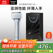 松下（Panasonic）電動(dòng)剃須刀便攜款 磁懸浮剃須刀Air纖薄往復(fù)式電動(dòng)刮胡刀Type-c送男友生日禮物送男士TM21限定銀