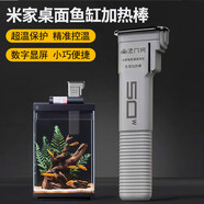 畫(huà)法幾何小米米家智能桌面魚(yú)缸專(zhuān)用加熱棒50W 小型魚(yú)缸通用
