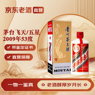 茅臺（MOUTAI）茅臺飛天/五星 醬香型白酒 53度 500ml 收藏送禮 2009年 500mL 1瓶 【老酒鑒真】