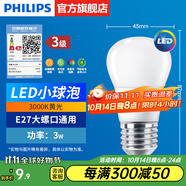 飛利浦（PHILIPS）LED燈泡節(jié)能燈超大球泡光源E27大螺口燈飾電燈泡替換白熾燈超亮 3級能效-3W小球泡-3000K E27螺口
