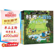 出發(fā)吧，大爆炸小分隊！科考大冒險（全4冊）
