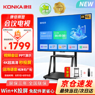 康佳（KONKA）55英寸非觸控會(huì)議電視平板一體機(jī)4K超高清無(wú)線投屏?xí)h大屏教學(xué)辦公商用顯示屏 55F6