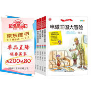 追蹤光影 誘人的美味 電磁王國大冒險 不可思議的身體 稀奇古怪的鄰居/開(kāi)心實(shí)驗套裝共5冊