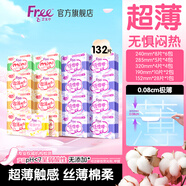 FREE衛生巾日夜組合套裝17包132片（日用48+夜用36+迷你巾20+護墊28）