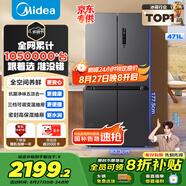 美的（Midea）471升十字對(duì)開(kāi)四開(kāi)門(mén)電冰箱家用風(fēng)冷無(wú)霜一級(jí)能效雙變頻國(guó)家補(bǔ)貼超薄超大容量BCD-471WSPZM(E)