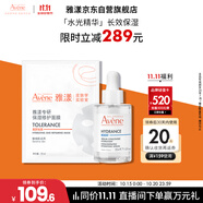 雅漾（Avene）恒潤肌活保濕精華露30ML 補水提亮清爽敏肌面部精華液 效期至26.7