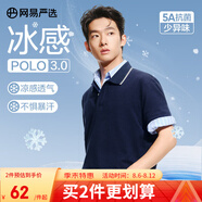 網(wǎng)易嚴選5A抑菌冰絲冰感polo衫男休閑輕商務(wù)POLO衫夏季簡約純色男女T恤男 A款涼感抑菌-深藏青 L