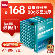 得力（deli）珊瑚海A4打印紙 80g500張*8包一箱 雙面使用 加厚復(fù)印紙 整箱4000張7351【銷冠系列】
