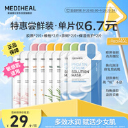 美迪惠爾2.0Healing系列&保濕倍護水感面膜組合多維護膚(8片)禮物出游必備
