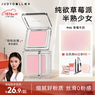 橘朵（Judydoll）【劉浩存同款】單色腮紅胭脂眼影二合一提亮氣色腮紅44草莓牛奶