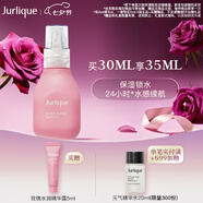 茱莉蔻（Jurlique）玫瑰水潤精華露30ML 補水保濕面部精華護膚品 七夕禮物