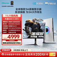 海信大圣G9 31.5英寸3A原畫 黑曜屏 2304分區(qū) U+MiniLED 4K160Hz雙模 內(nèi)置音響 冰川白 電競顯示器32G9