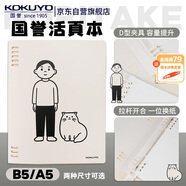 國(guó)譽(yù)(KOKUYO)Noritake設(shè)計(jì)師聯(lián)名學(xué)生活頁(yè)本記事筆記本子B5/40張 白色 WSG-RU2XP61W