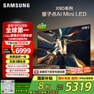 三星（SAMSUNG）65X9D 65英寸 Neo 量子點(diǎn) AI Mini LED電視 120Hz QA65QNX9DAJXXZ 一級能效補貼【金晨推薦】